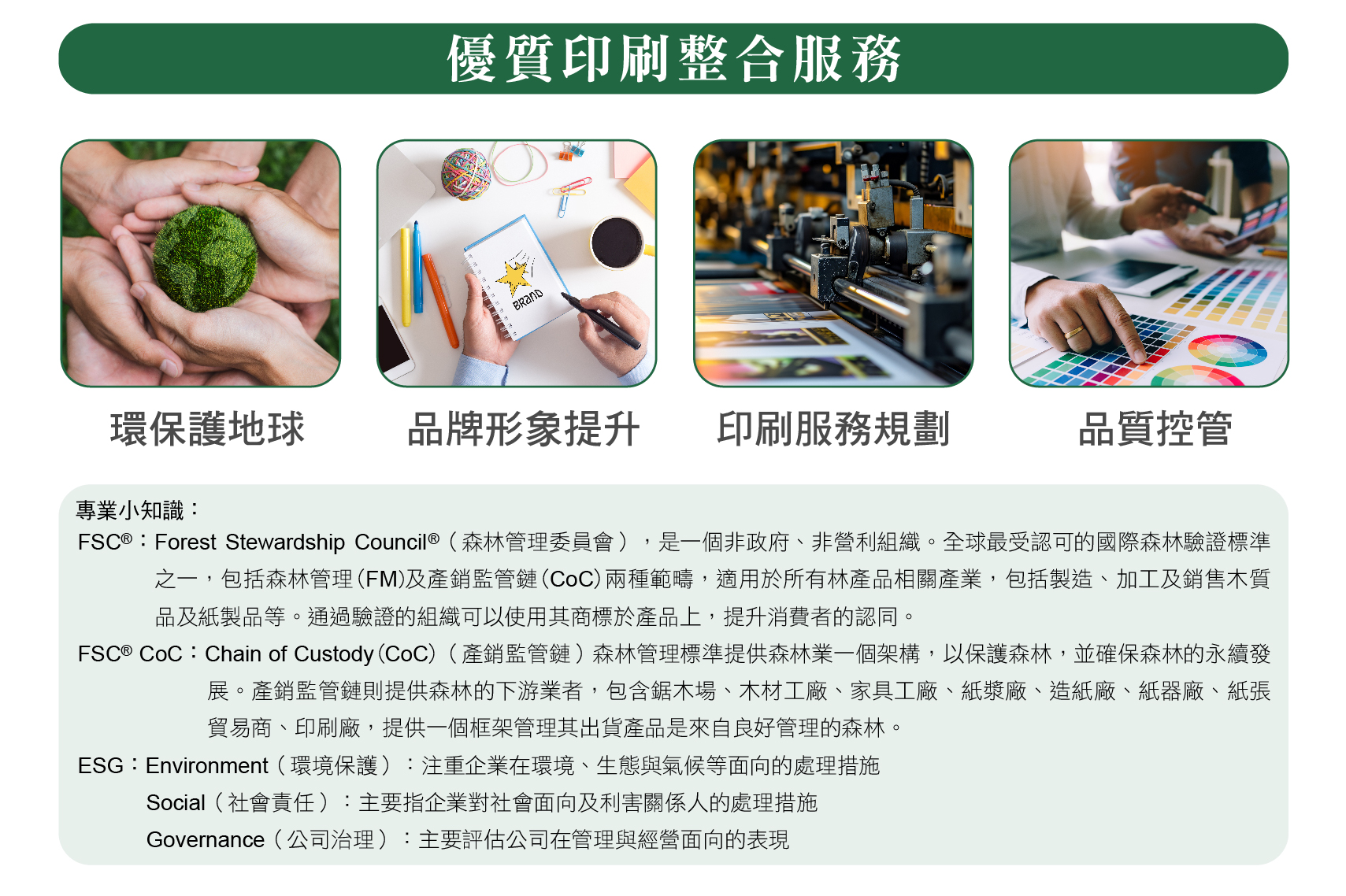 FSC 下半部圖片